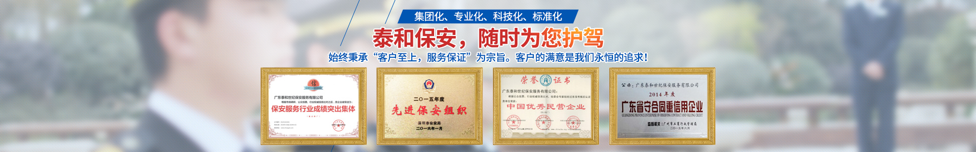 广东泰和世纪保安服务有限公司湖南分公司_广东常规人力保安服务|高端人防服务|商务特保哪里好